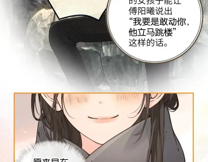 漫画《我就想蹭你的气运》第60话 出乎意料的豪门剧情第33张图