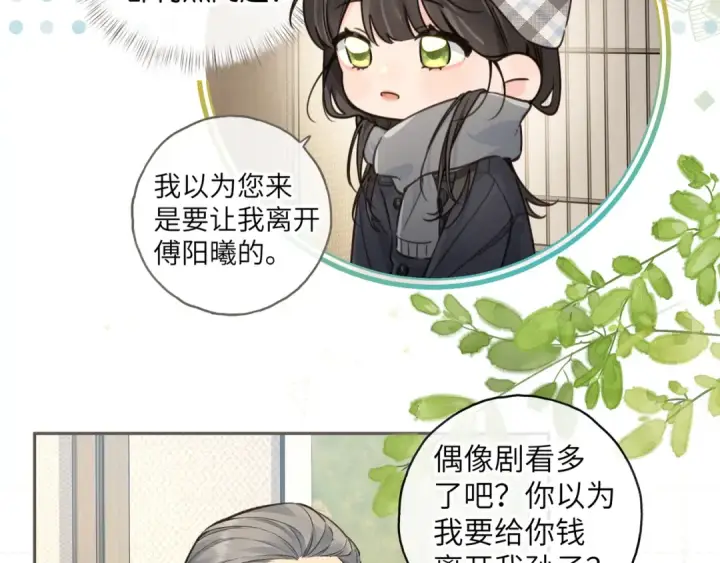 漫画《我就想蹭你的气运》第60话 出乎意料的豪门剧情第36张图