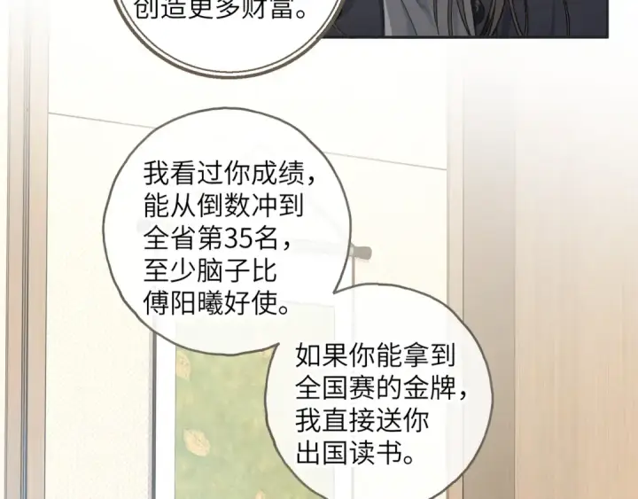 漫画《我就想蹭你的气运》第60话 出乎意料的豪门剧情第39张图