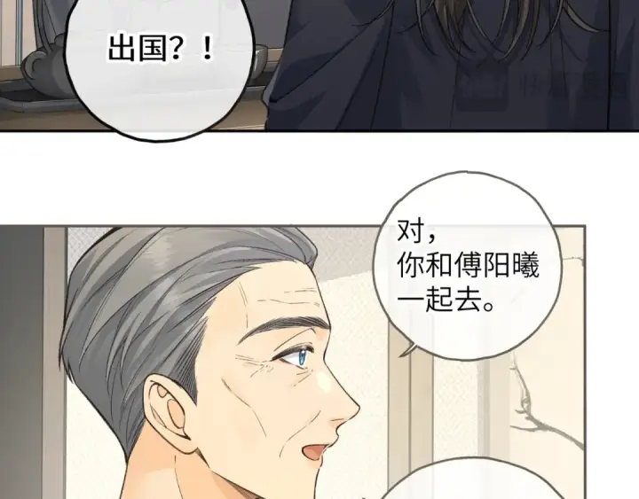 漫画《我就想蹭你的气运》第60话 出乎意料的豪门剧情第41张图
