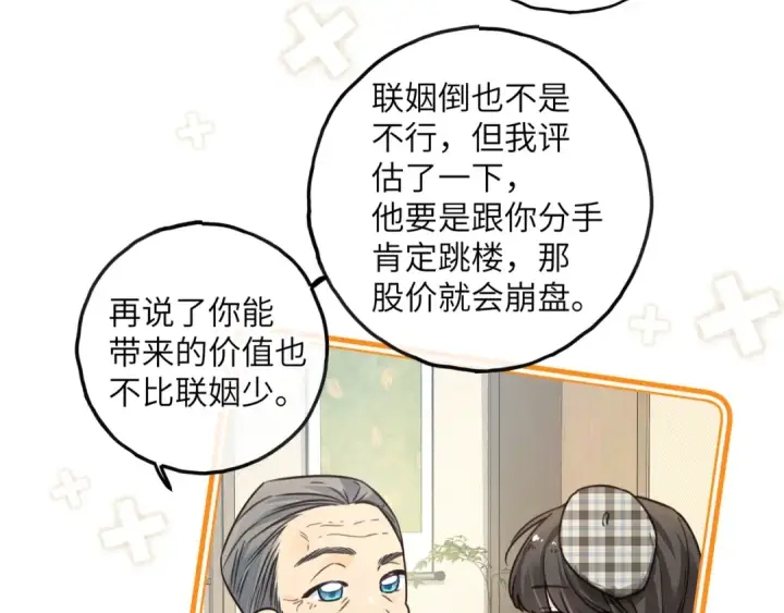 漫画《我就想蹭你的气运》第60话 出乎意料的豪门剧情第45张图