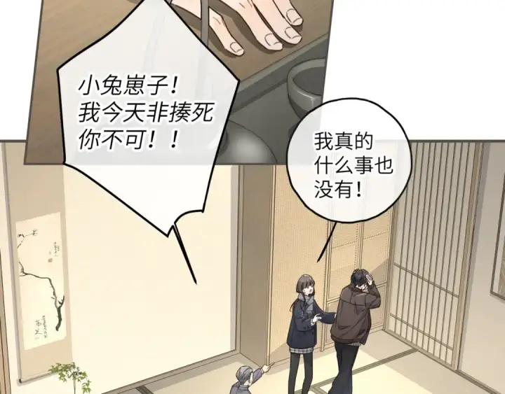 漫画《我就想蹭你的气运》第61话 校霸化身爹系男友第11张图