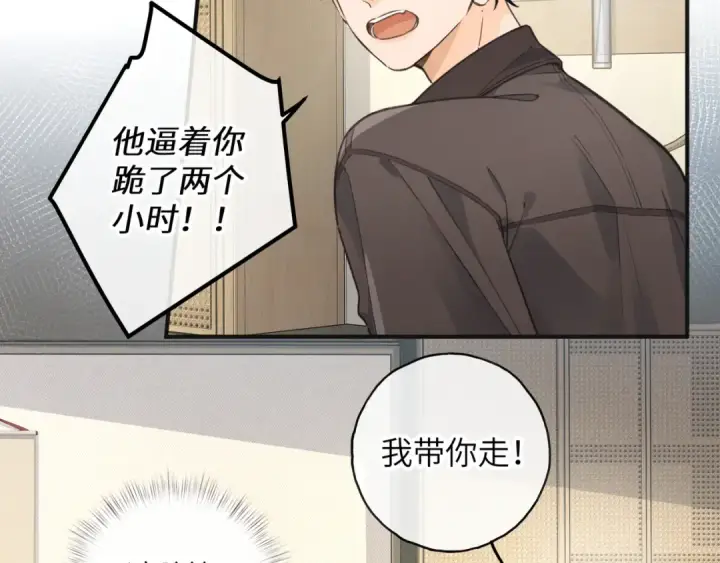 漫画《我就想蹭你的气运》第61话 校霸化身爹系男友第13张图
