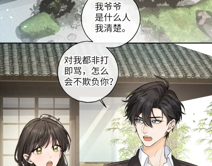 漫画《我就想蹭你的气运》第61话 校霸化身爹系男友第17张图