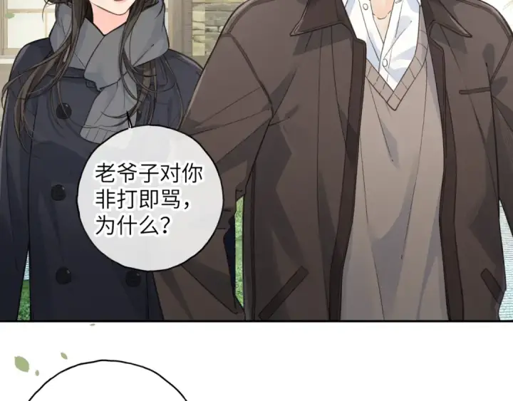漫画《我就想蹭你的气运》第61话 校霸化身爹系男友第18张图
