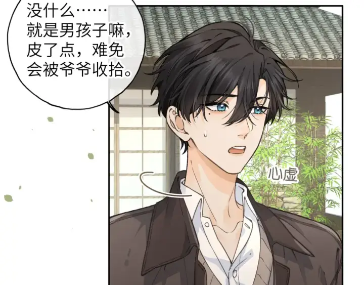 漫画《我就想蹭你的气运》第61话 校霸化身爹系男友第19张图