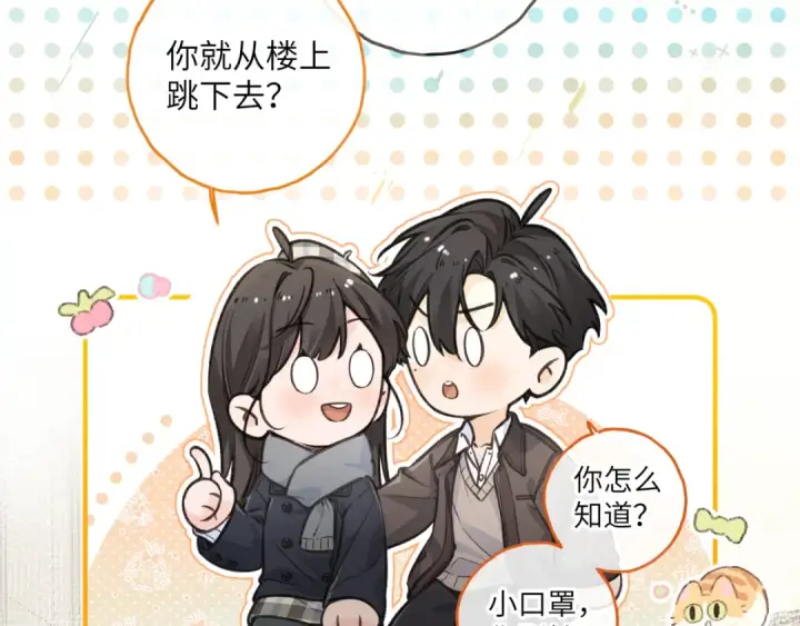 漫画《我就想蹭你的气运》第61话 校霸化身爹系男友第2张图