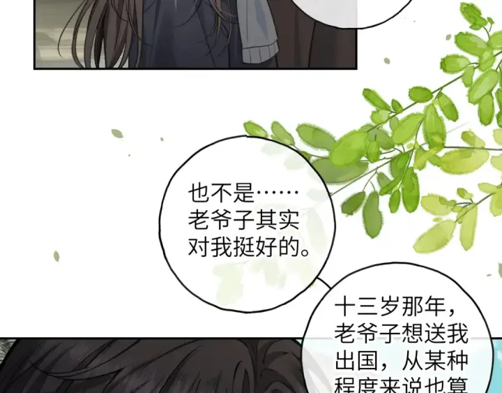 漫画《我就想蹭你的气运》第61话 校霸化身爹系男友第21张图