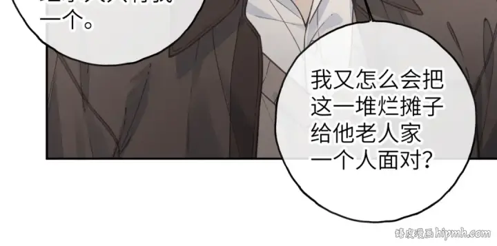 漫画《我就想蹭你的气运》第61话 校霸化身爹系男友第24张图