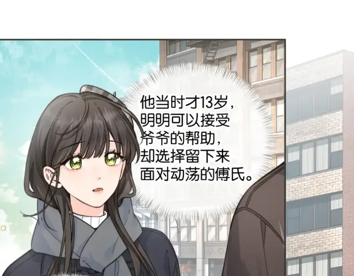 漫画《我就想蹭你的气运》第61话 校霸化身爹系男友第25张图