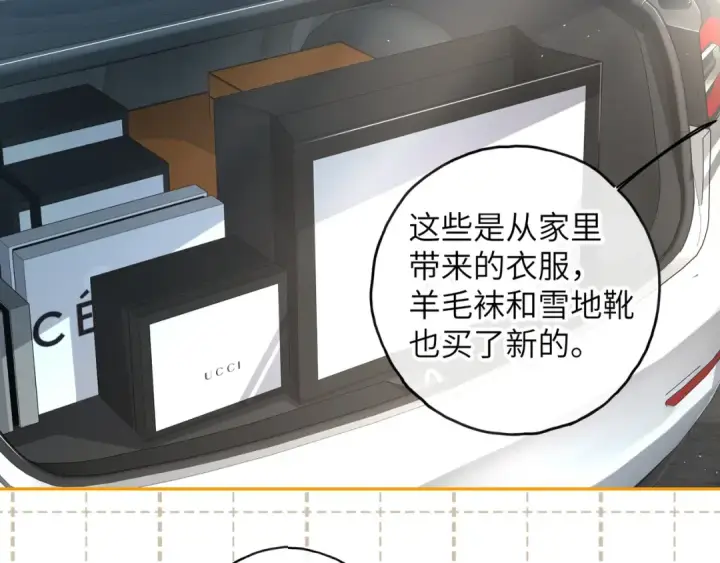 漫画《我就想蹭你的气运》第61话 校霸化身爹系男友第28张图