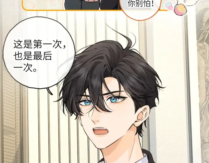 漫画《我就想蹭你的气运》第61话 校霸化身爹系男友第3张图