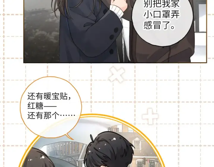 漫画《我就想蹭你的气运》第61话 校霸化身爹系男友第30张图