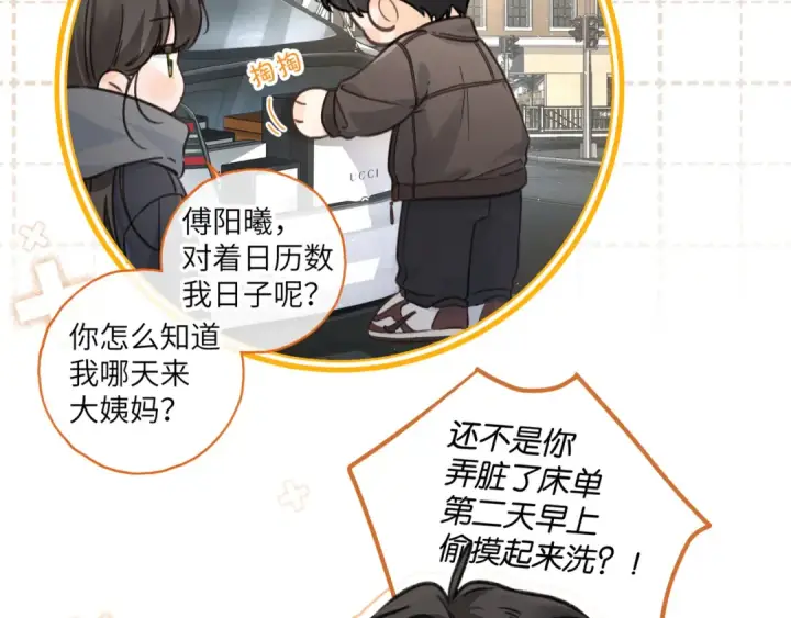 漫画《我就想蹭你的气运》第61话 校霸化身爹系男友第31张图