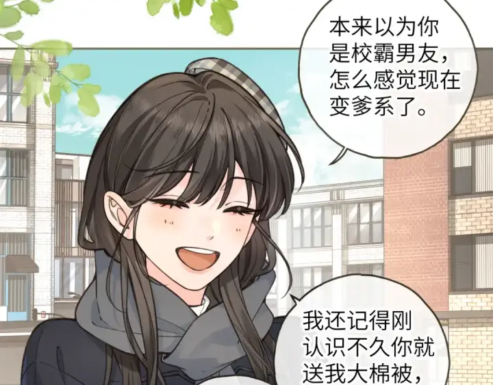漫画《我就想蹭你的气运》第61话 校霸化身爹系男友第33张图