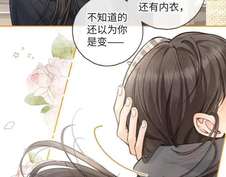 漫画《我就想蹭你的气运》第61话 校霸化身爹系男友第34张图