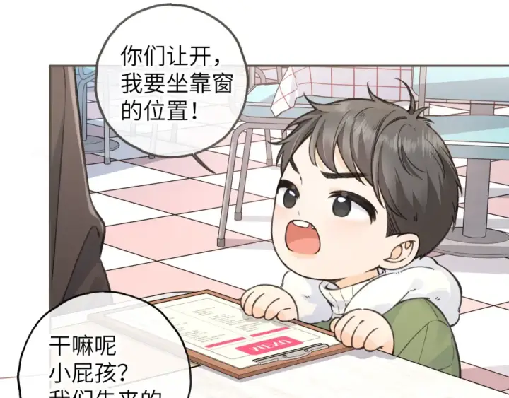 漫画《我就想蹭你的气运》第61话 校霸化身爹系男友第45张图