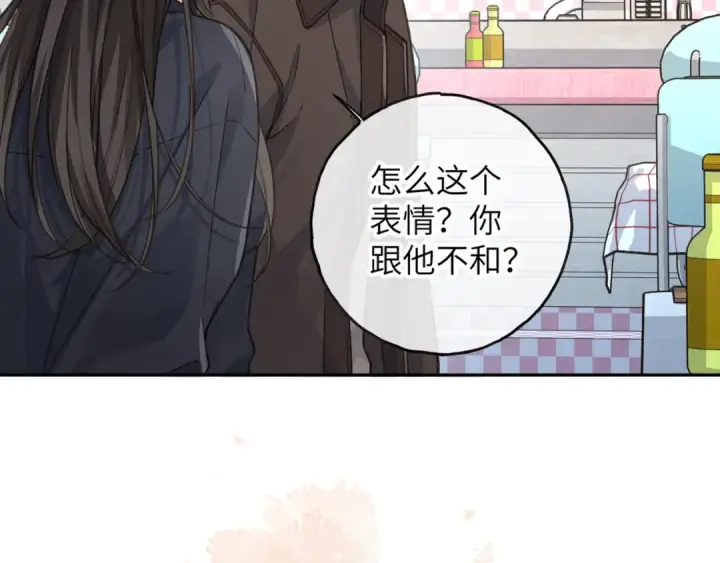 漫画《我就想蹭你的气运》第61话 校霸化身爹系男友第60张图
