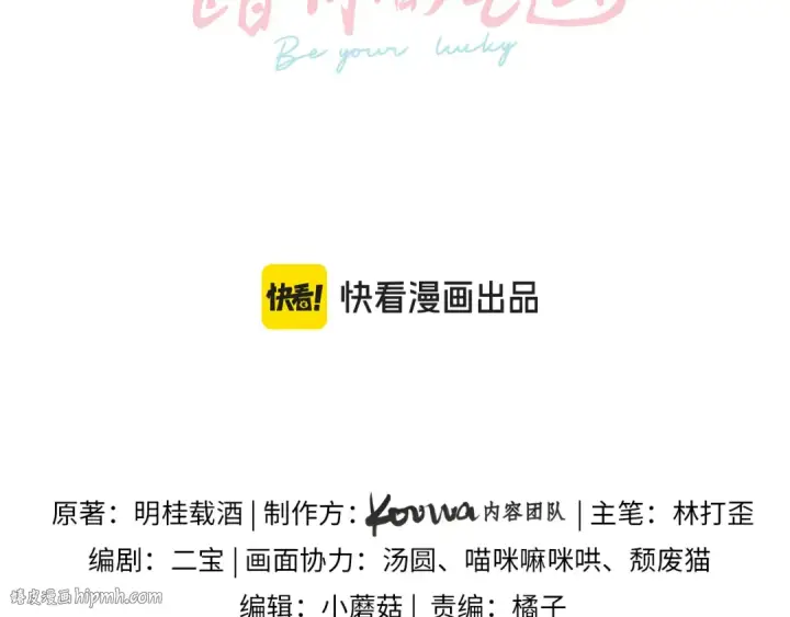 漫画《我就想蹭你的气运》第61话 校霸化身爹系男友第8张图