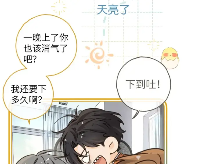 漫画《我就想蹭你的气运》小剧场【十】第11张图