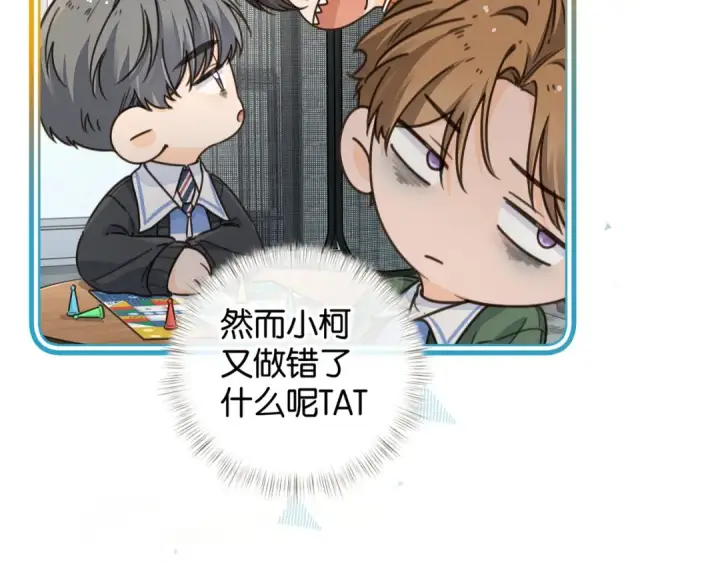 漫画《我就想蹭你的气运》小剧场【十】第12张图