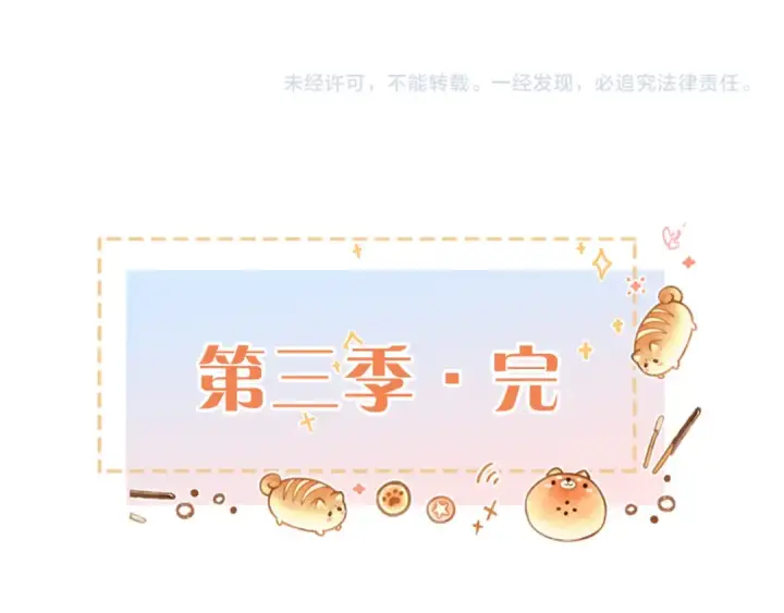 漫画《我就想蹭你的气运》小剧场【十】第14张图