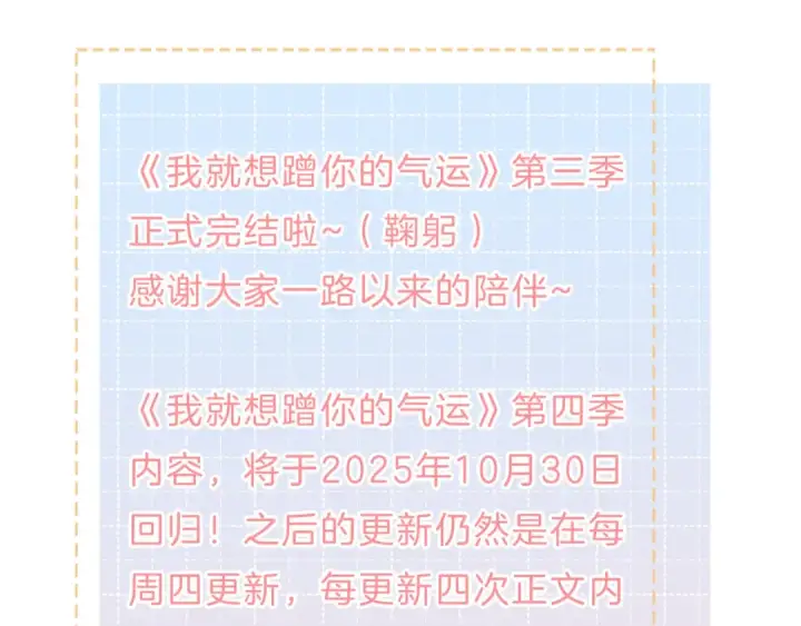 漫画《我就想蹭你的气运》小剧场【十】第15张图