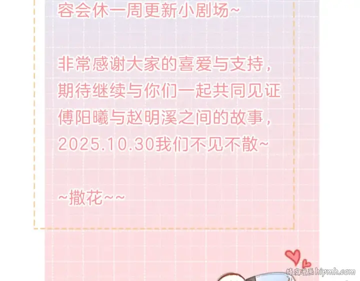 漫画《我就想蹭你的气运》小剧场【十】第16张图