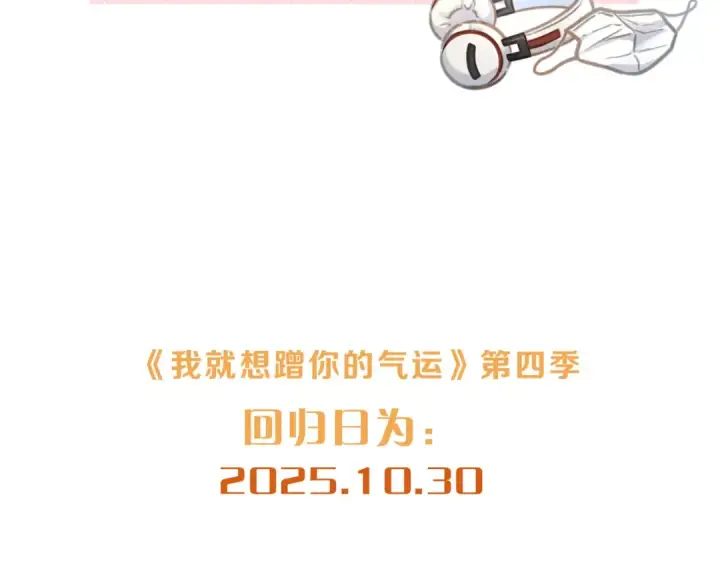 漫画《我就想蹭你的气运》小剧场【十】第17张图