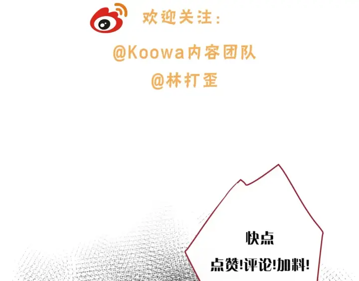 漫画《我就想蹭你的气运》小剧场【十】第18张图