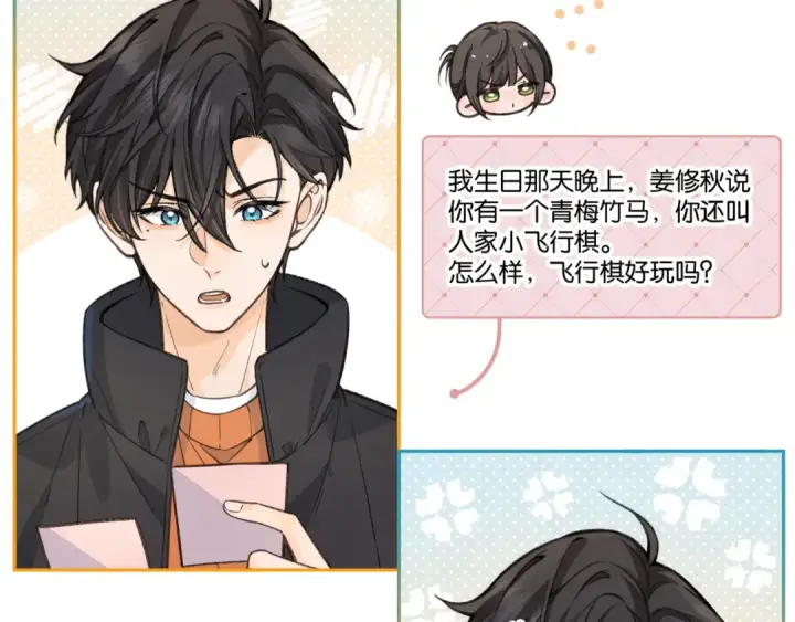 漫画《我就想蹭你的气运》小剧场【十】第2张图