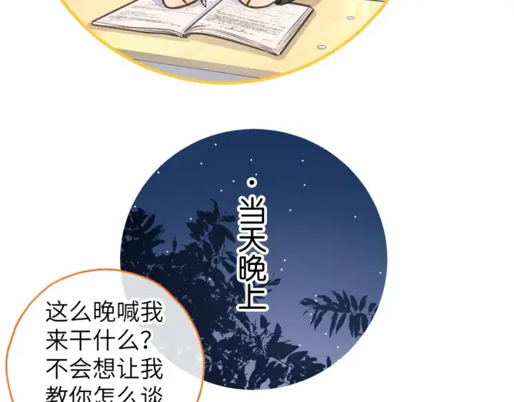 漫画《我就想蹭你的气运》小剧场【十】第5张图