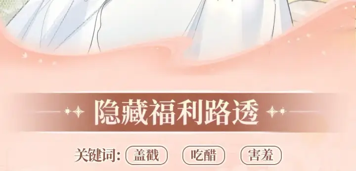 漫画《我就想蹭你的气运》特典公开：11月6日 第四季正文回归 首次特典甜蜜上线第10张图