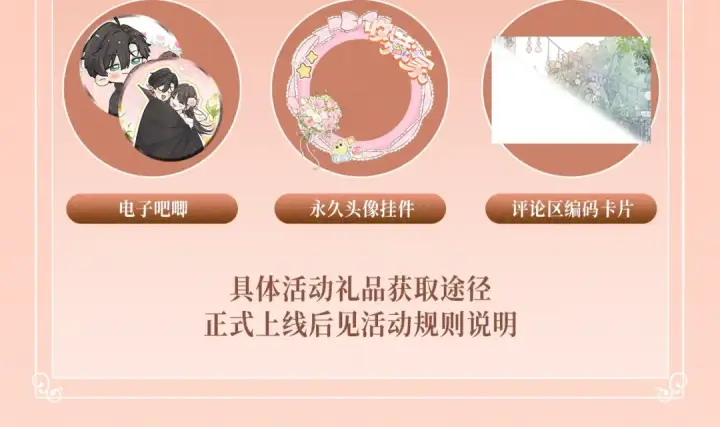 漫画《我就想蹭你的气运》特典公开：11月6日 第四季正文回归 首次特典甜蜜上线第14张图