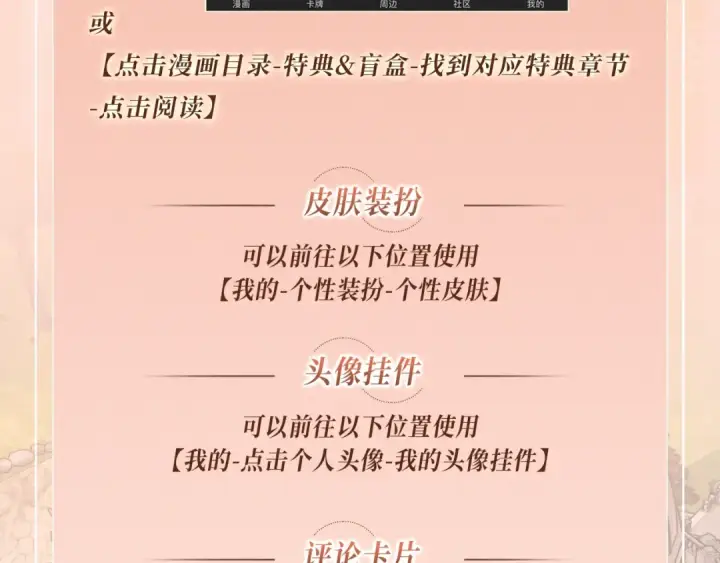 漫画《我就想蹭你的气运》特典公开：11月6日 第四季正文回归 首次特典甜蜜上线第23张图