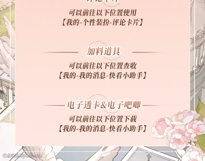 漫画《我就想蹭你的气运》特典公开：11月6日 第四季正文回归 首次特典甜蜜上线第24张图