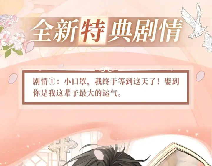 漫画《我就想蹭你的气运》特典公开：11月6日 第四季正文回归 首次特典甜蜜上线第4张图