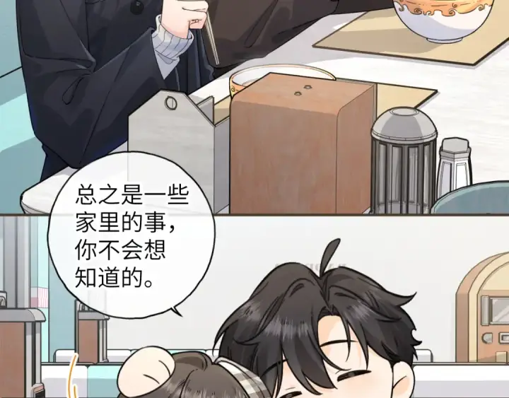 漫画《我就想蹭你的气运》第62话 无法拥抱的过去第13张图