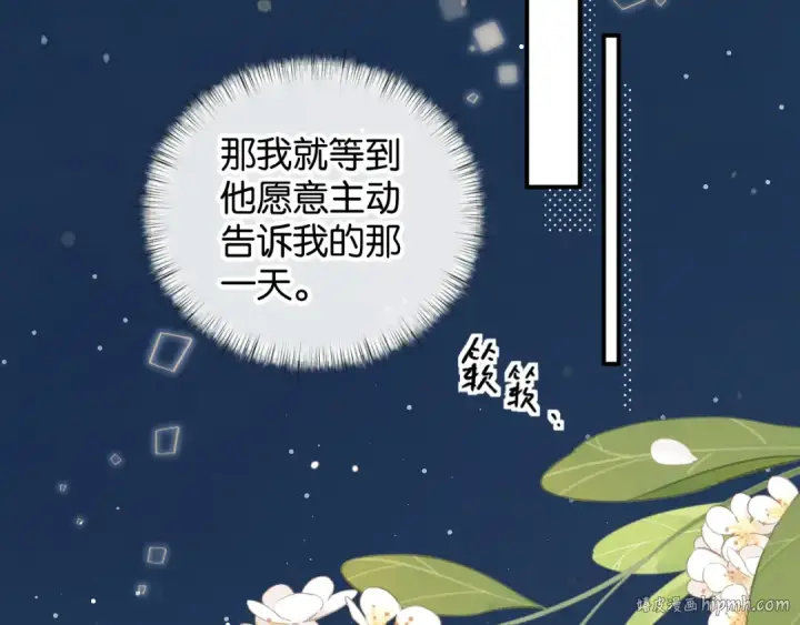 漫画《我就想蹭你的气运》第62话 无法拥抱的过去第16张图