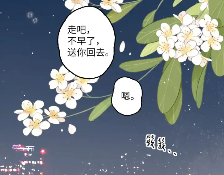 漫画《我就想蹭你的气运》第62话 无法拥抱的过去第17张图