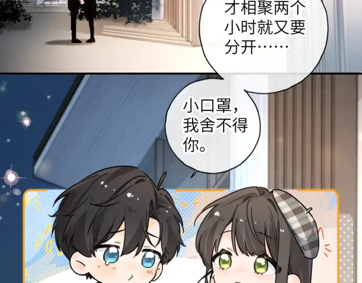 漫画《我就想蹭你的气运》第62话 无法拥抱的过去第20张图