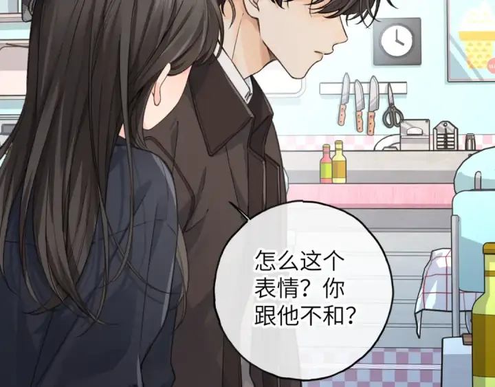 漫画《我就想蹭你的气运》第62话 无法拥抱的过去第4张图