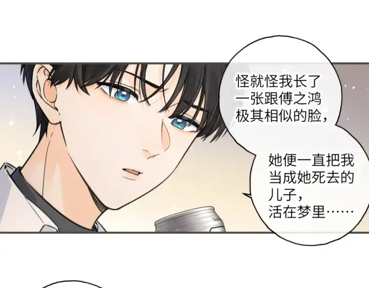 漫画《我就想蹭你的气运》第62话 无法拥抱的过去第46张图