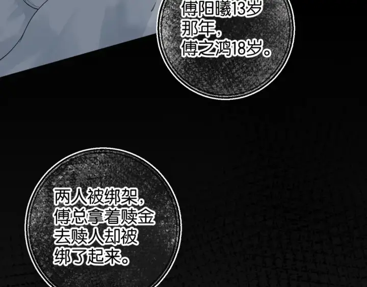漫画《我就想蹭你的气运》第62话 无法拥抱的过去第54张图