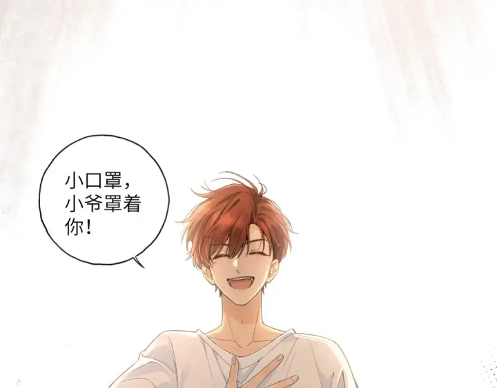 漫画《我就想蹭你的气运》第62话 无法拥抱的过去第62张图