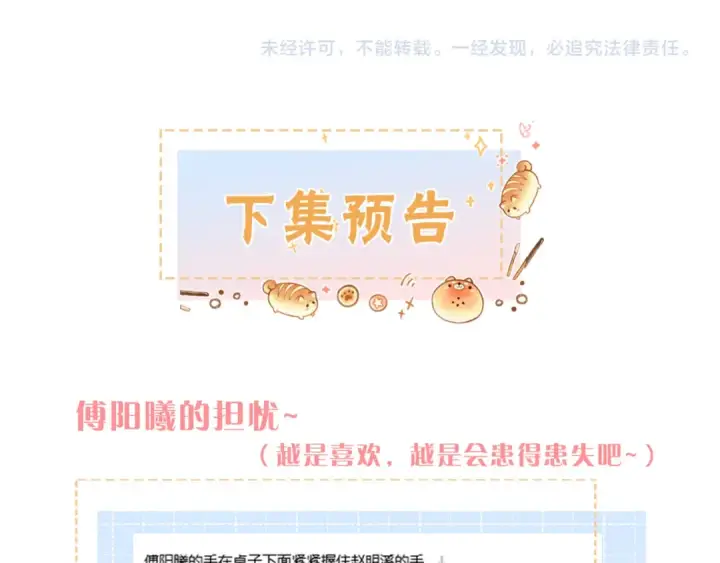 漫画《我就想蹭你的气运》第62话 无法拥抱的过去第68张图