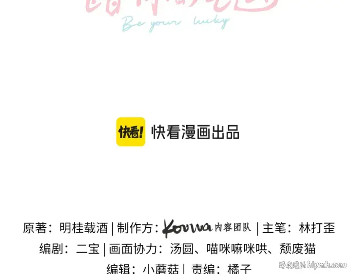 漫画《我就想蹭你的气运》第62话 无法拥抱的过去第8张图