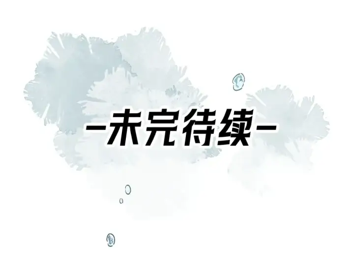 漫画《我就想蹭你的气运》第63话 你们不要他，我要他！第61张图