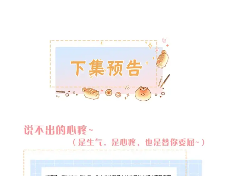 漫画《我就想蹭你的气运》第63话 你们不要他，我要他！第63张图