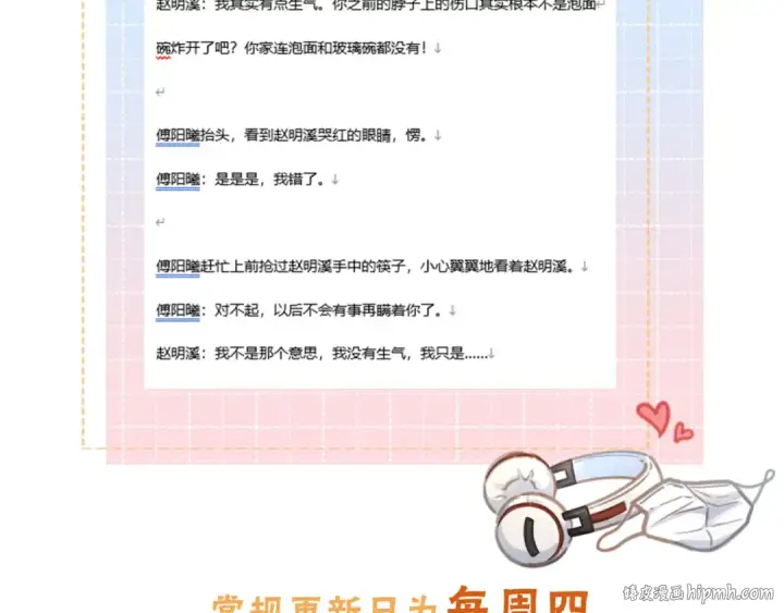 漫画《我就想蹭你的气运》第63话 你们不要他，我要他！第64张图